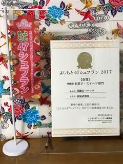 「よしもと47シュフラン2017」金賞受賞！
